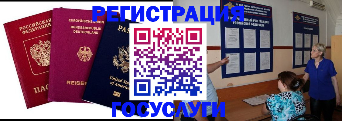 временная регистрация в Данилове