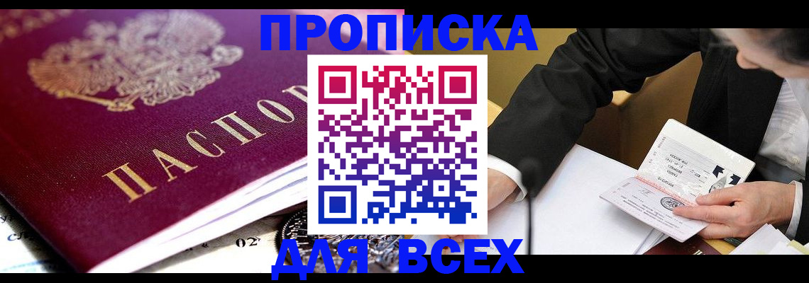 прописка от собственника в Данилове