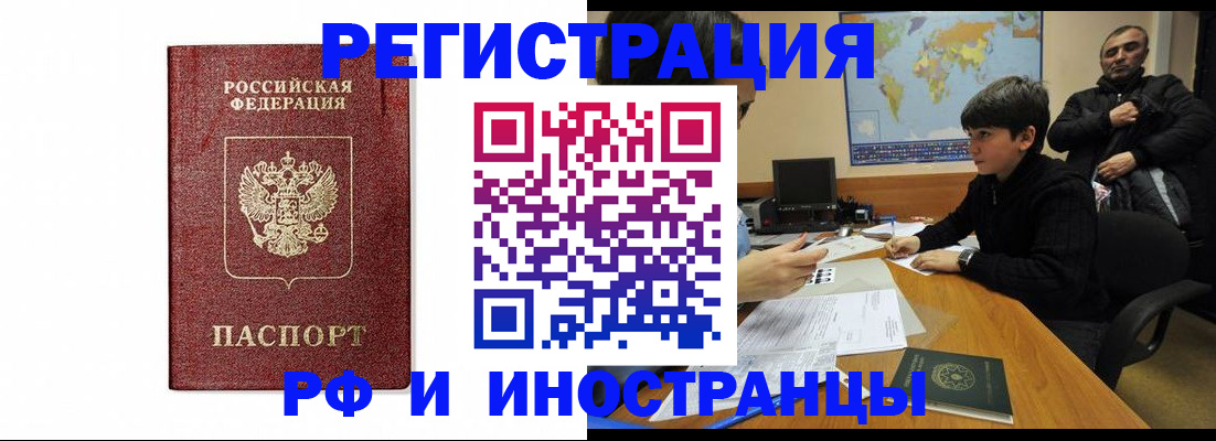 прописка для работы в Данилове